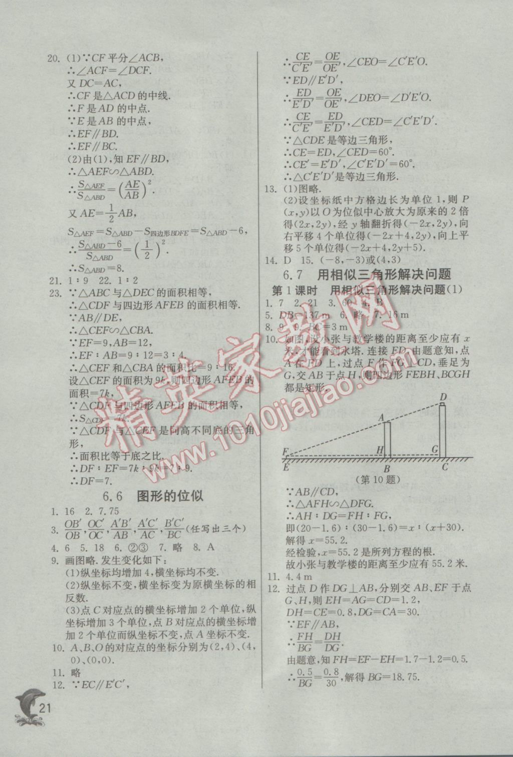 2017年實(shí)驗(yàn)班提優(yōu)訓(xùn)練九年級(jí)數(shù)學(xué)下冊(cè)蘇科版 參考答案第21頁(yè)