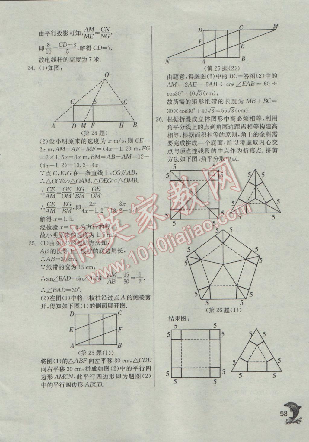 2017年實驗班提優(yōu)訓練九年級數學下冊人教版 參考答案第58頁