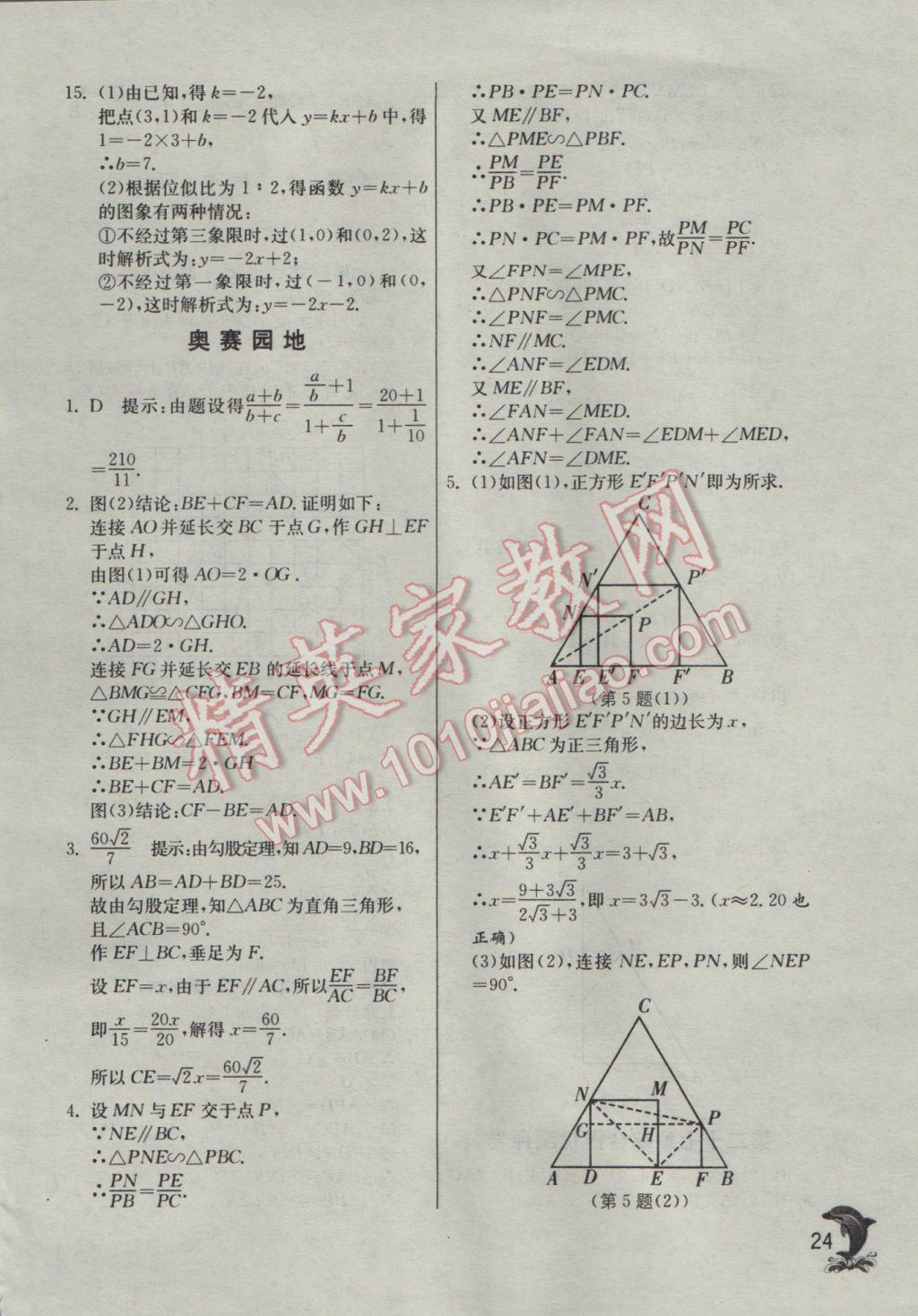 2017年实验班提优训练九年级数学下册人教版 参考答案第24页