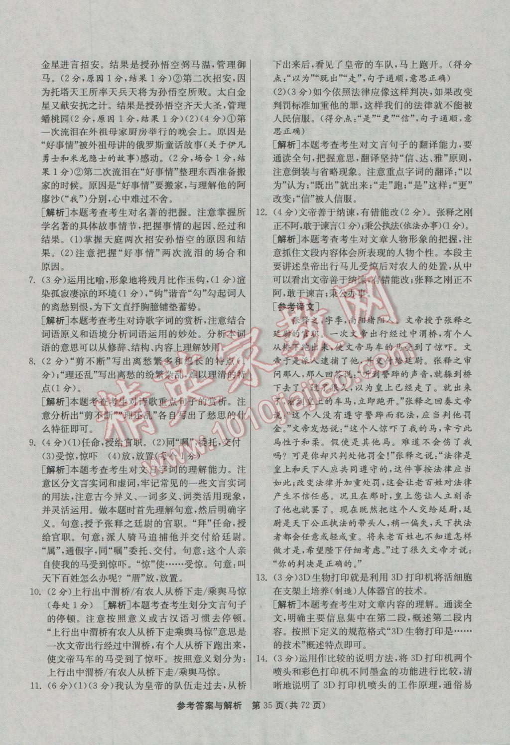 2017年春雨教育考必勝江蘇13大市中考試卷精選語文 參考答案第35頁