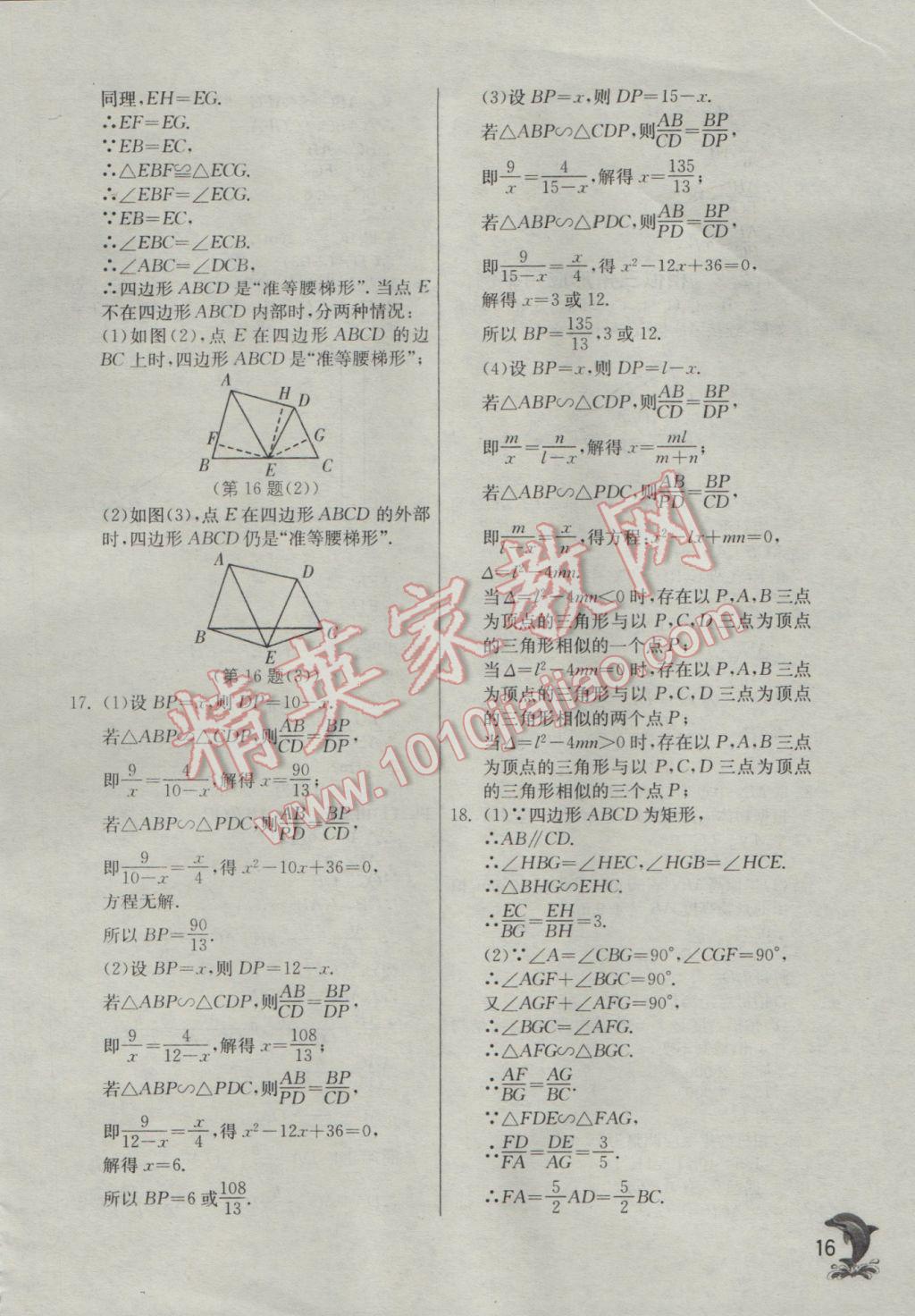 2017年实验班提优训练九年级数学下册人教版 参考答案第16页