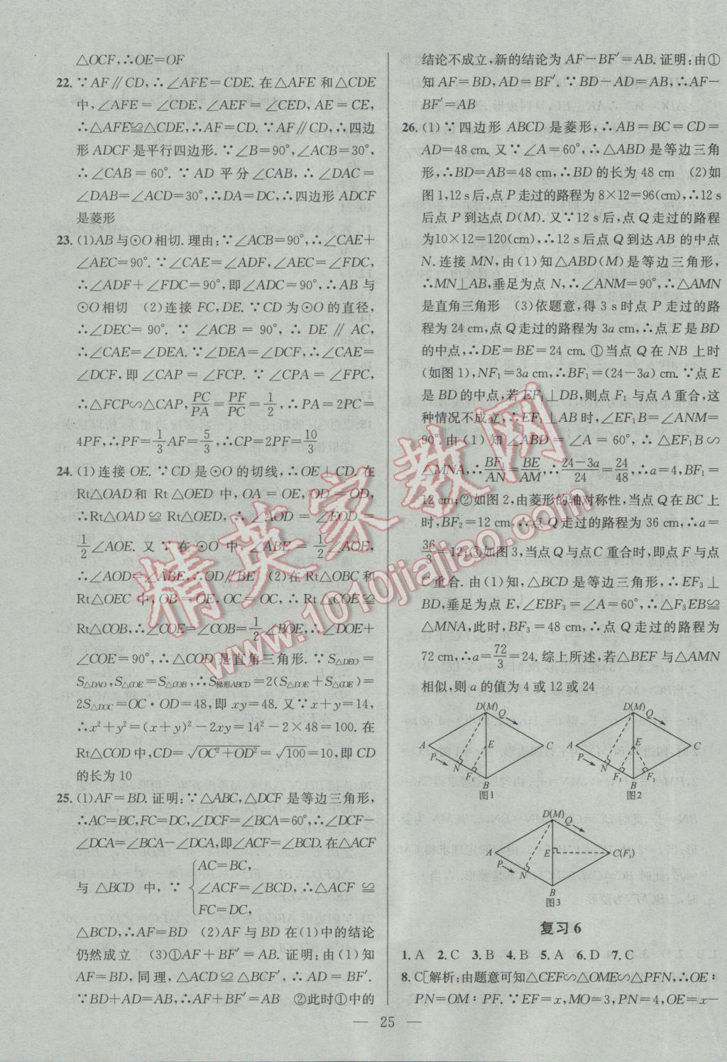 2017年提優(yōu)訓(xùn)練非常階段123九年級(jí)數(shù)學(xué)下冊(cè)江蘇版 參考答案第25頁(yè)