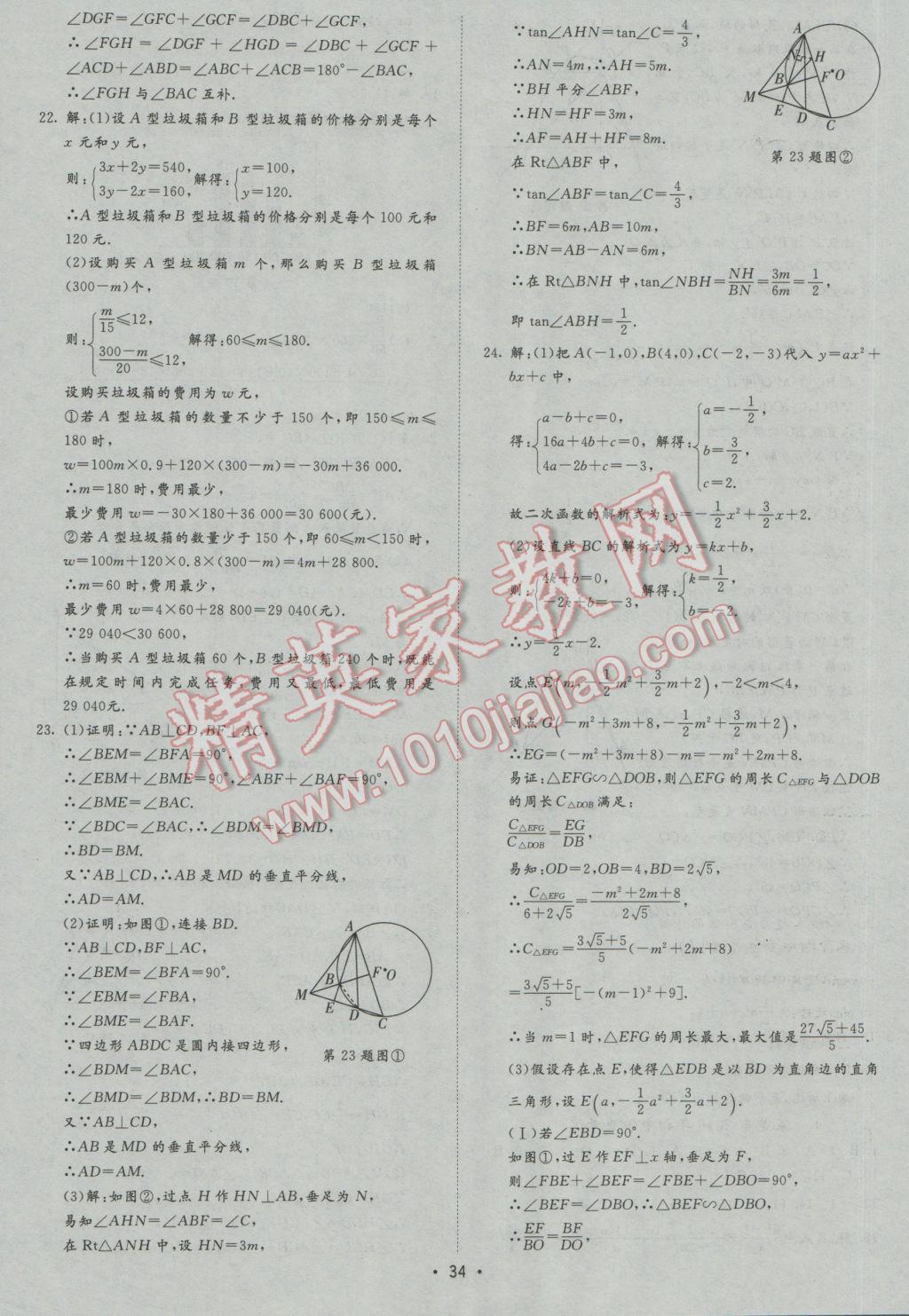 2017年正大圖書(shū)中考試題匯編山東省17地市加13套全國(guó)卷數(shù)學(xué) 參考答案第34頁(yè)