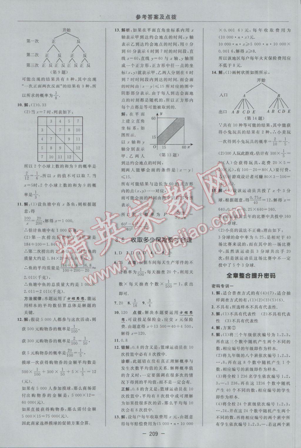 2017年综合应用创新题典中点九年级数学下册苏科版 参考答案第51页