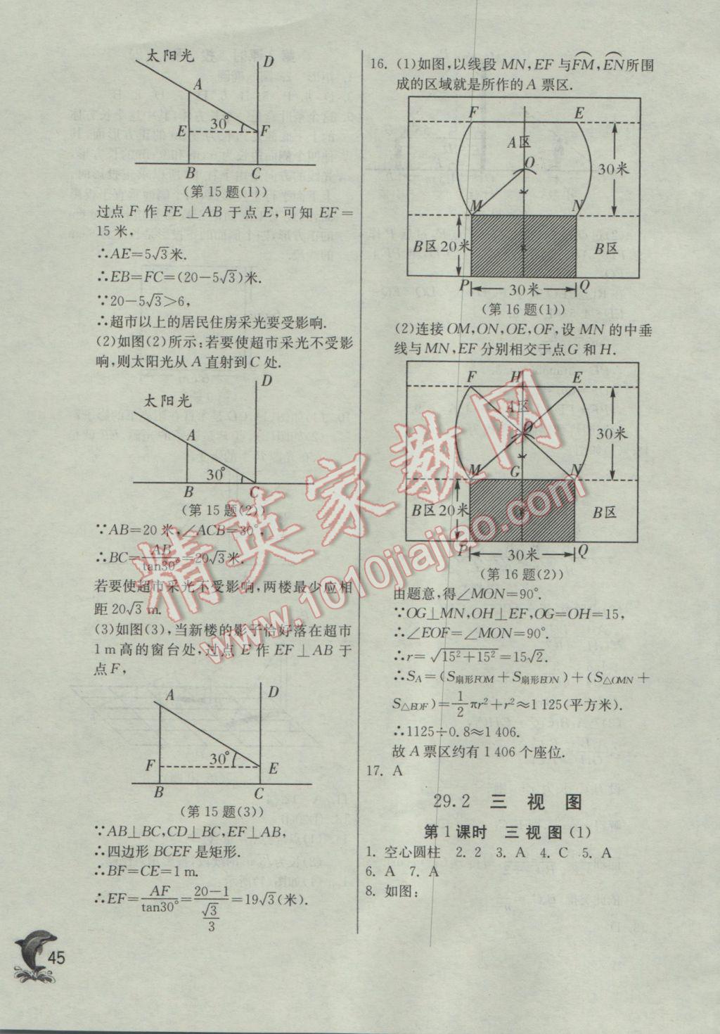 2017年实验班提优训练九年级数学下册人教版 参考答案第45页