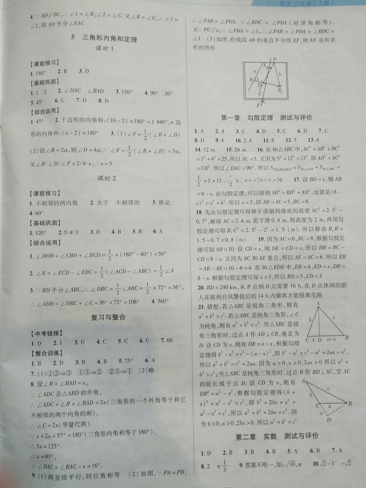 2015年新課程同步學(xué)案八年級(jí)數(shù)學(xué)上冊(cè)北師大版 第11頁