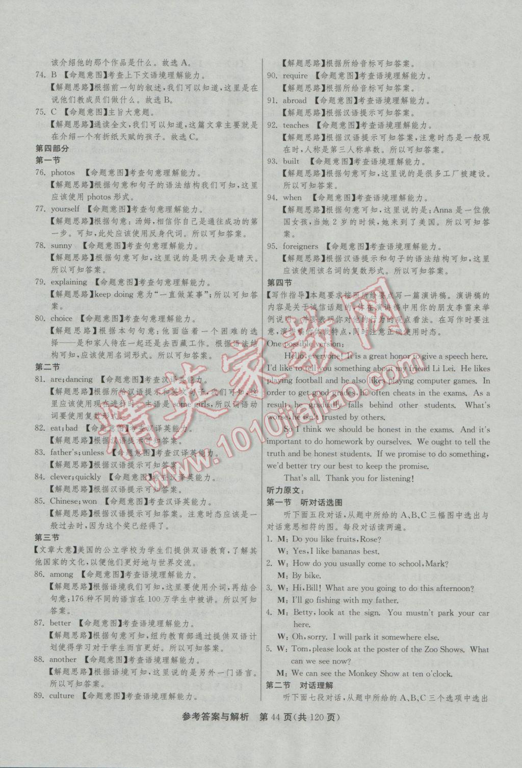 2017年春雨教育考必胜全国中考试卷精选英语 参考答案第44页