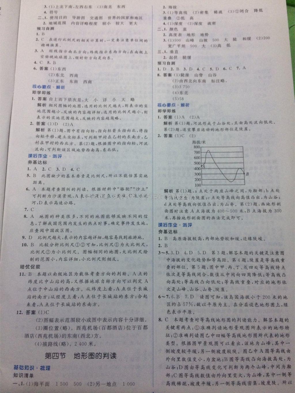 2016年人教金学典同步解析与测评学考练七年级地理上册人教版 第8页