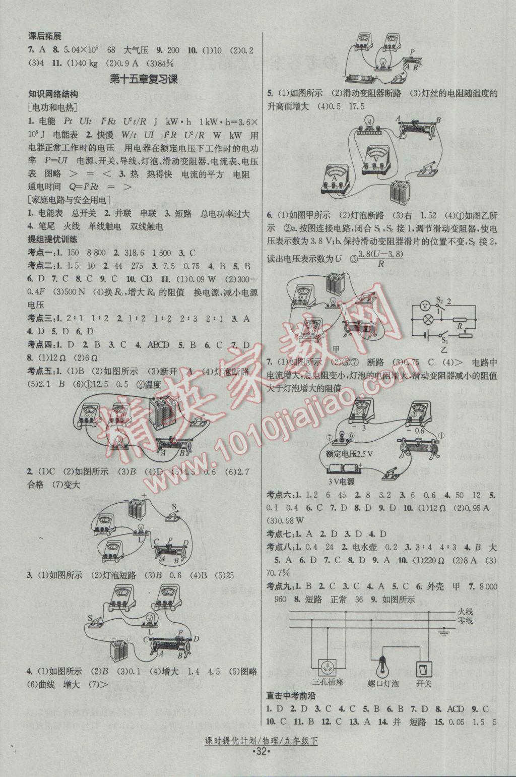 2017年课时提优计划作业本九年级物理下册苏科版 参考答案第4页