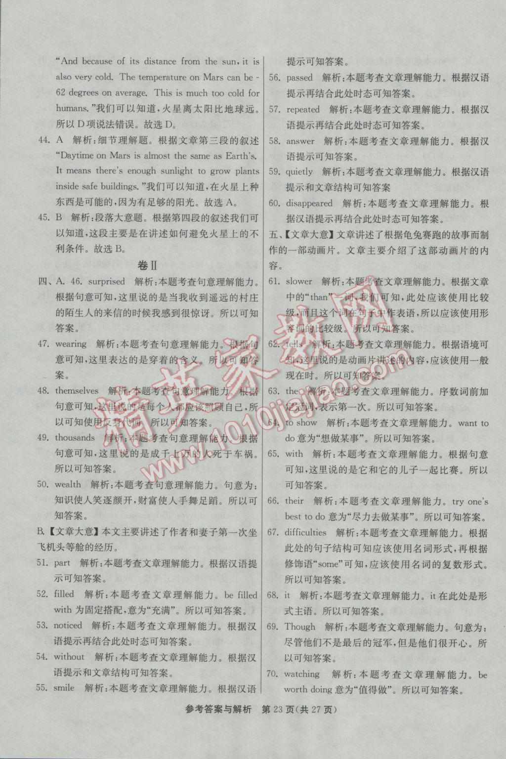 2017年春雨教育考必勝浙江省中考試卷精選英語 模擬卷參考答案第59頁