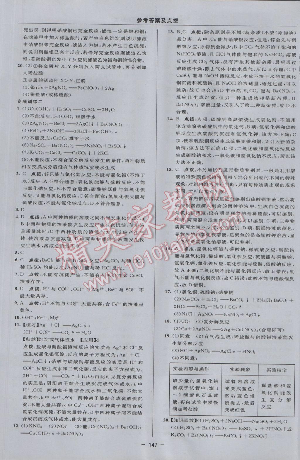 2017年綜合應用創(chuàng)新題典中點九年級化學下冊滬教版 參考答案第21頁