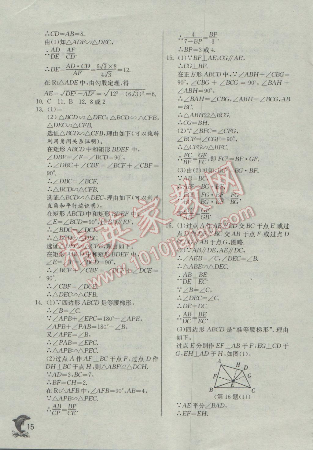 2017年实验班提优训练九年级数学下册人教版 参考答案第15页