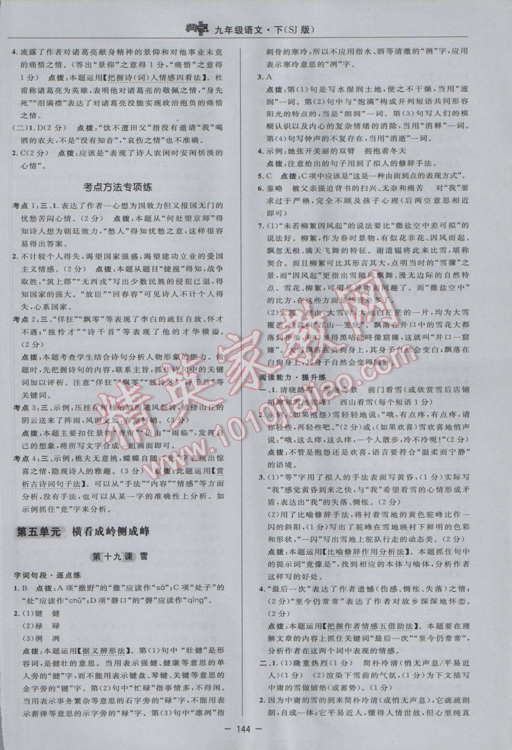 2017年綜合應用創(chuàng)新題典中點九年級語文下冊蘇教版 參考答案第30頁