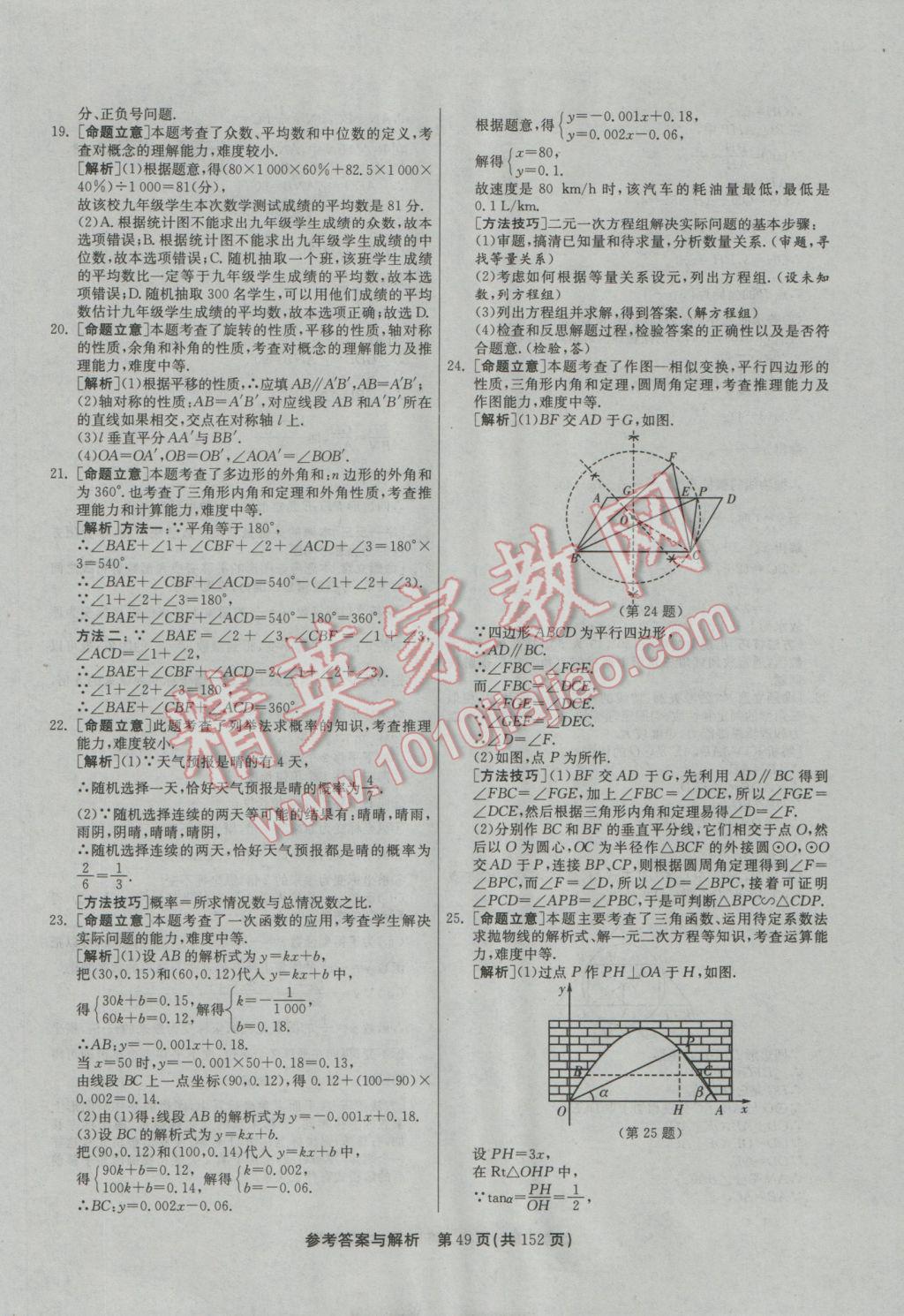 2017年春雨教育考必勝全國中考試卷精選數(shù)學(xué) 參考答案第49頁