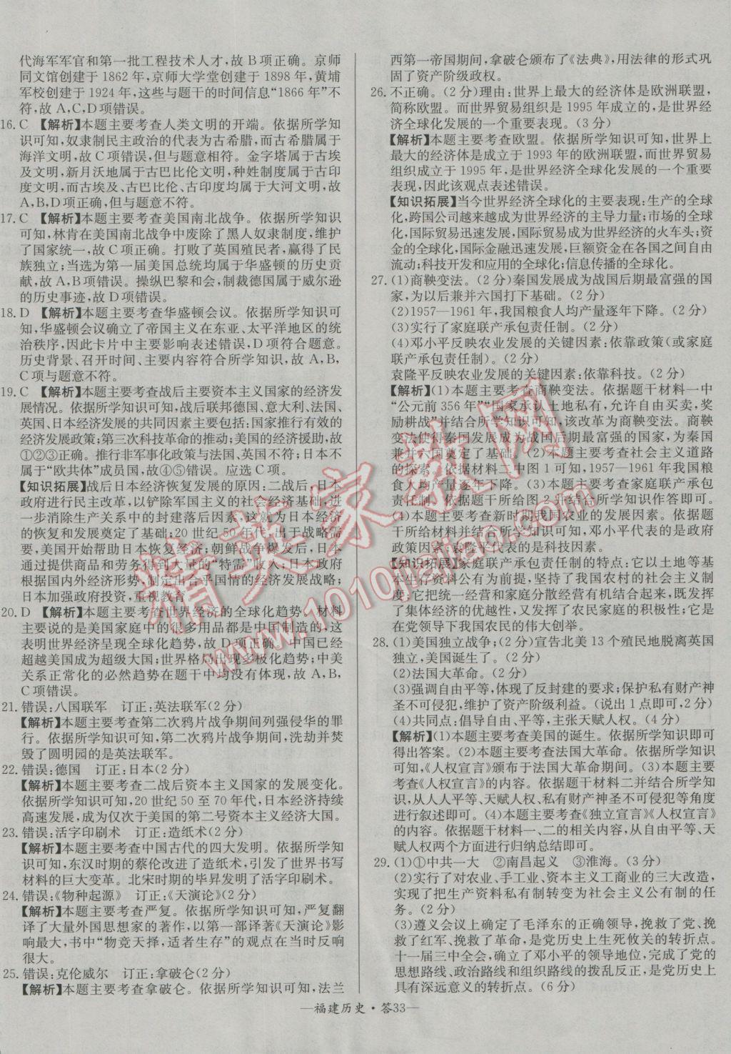 2017年天利38套福建省中考試題精選歷史 參考答案第33頁(yè)