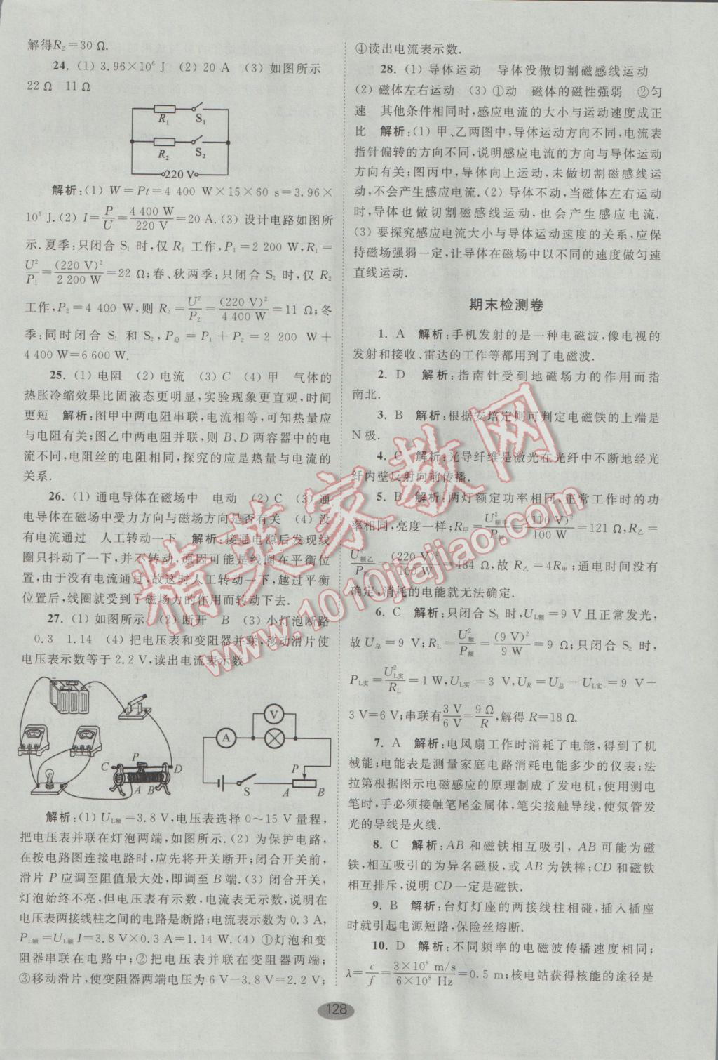 2017年初中物理小題狂做九年級(jí)下冊(cè)蘇科版提優(yōu)版 參考答案第34頁