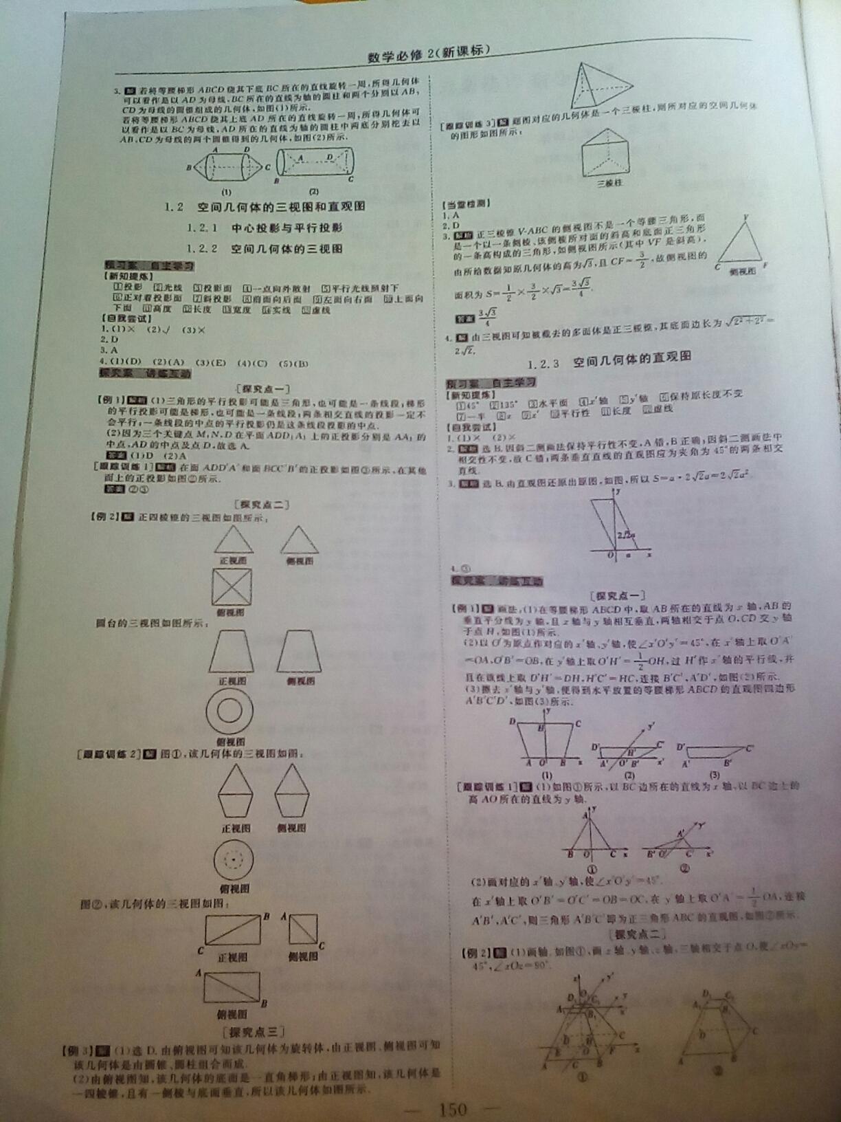 高中同步創(chuàng)新課堂優(yōu)化方案數(shù)學(xué)必修2北師大版 第2頁