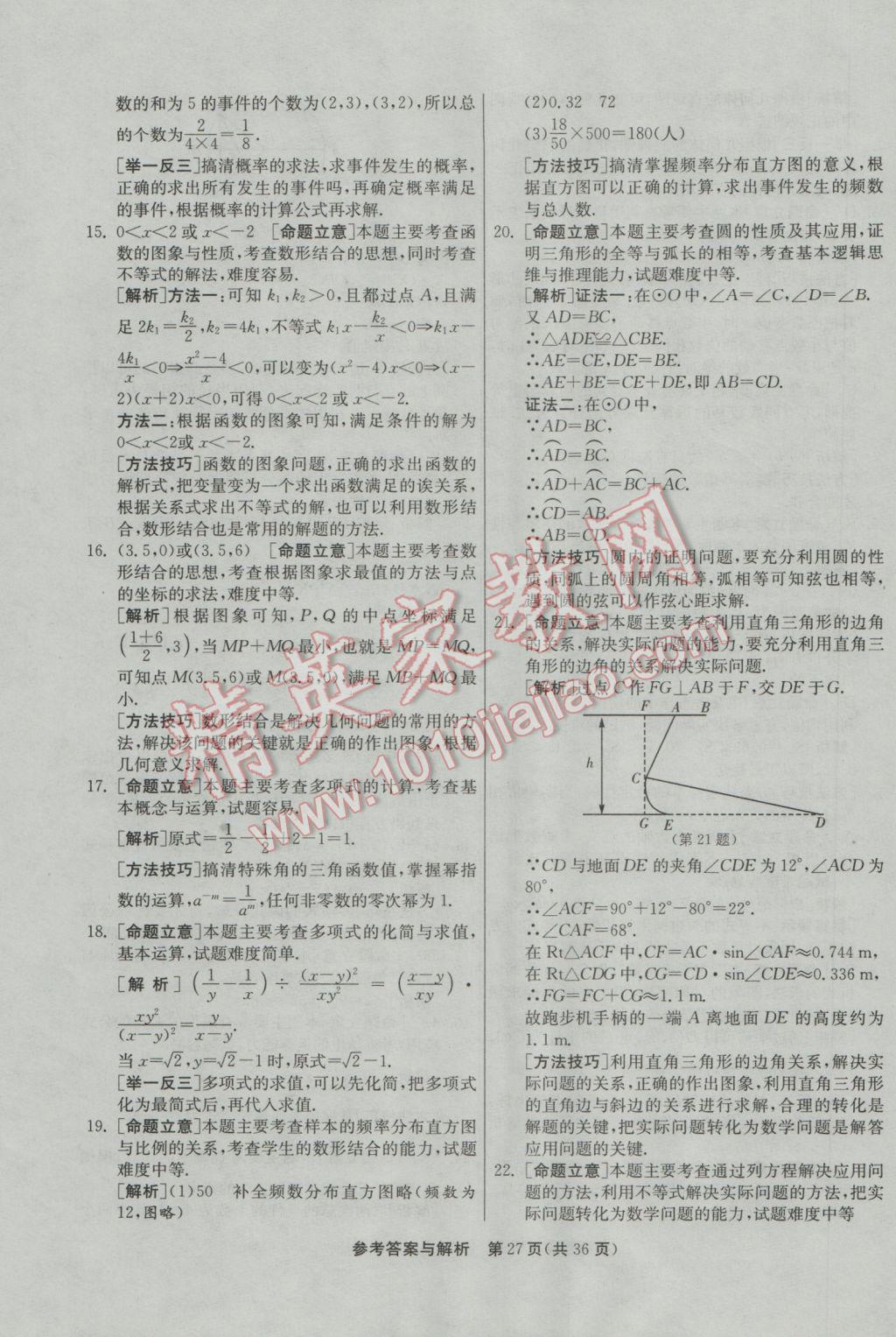 2017年春雨教育考必勝浙江省中考試卷精選數學 模擬卷參考答案第79頁