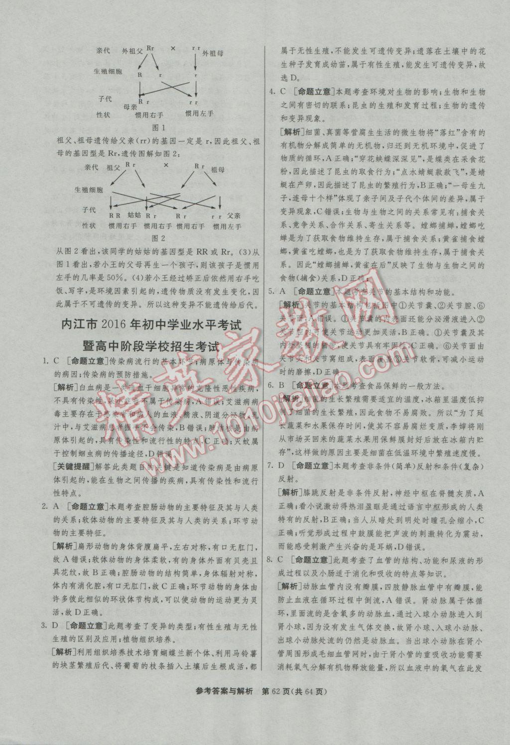 2017年春雨教育考必勝全國(guó)中考試卷精選生物 參考答案第62頁(yè)