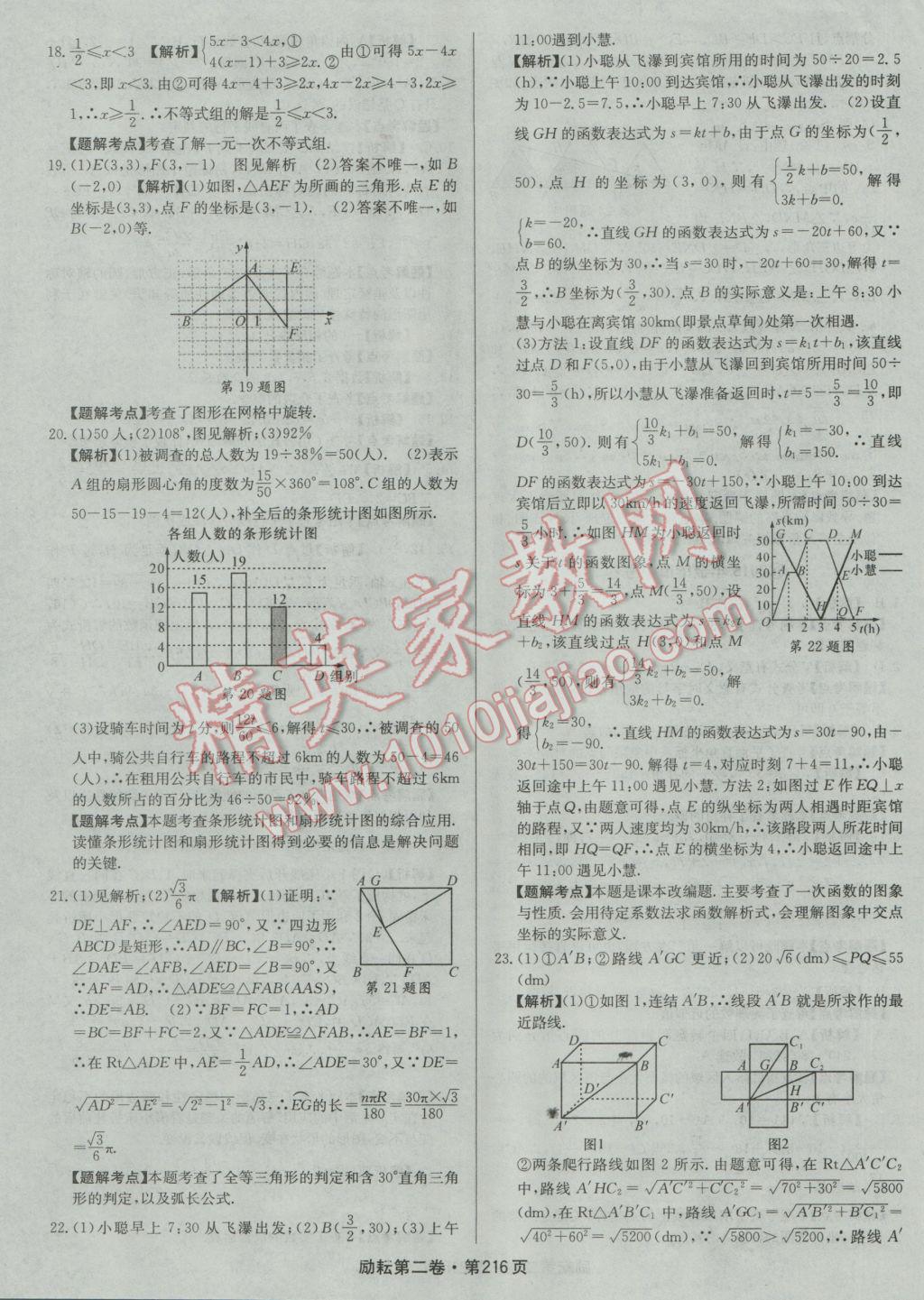 2017年勵耘書業(yè)勵耘第二卷3年中考優(yōu)化卷數(shù)學(xué)浙江地區(qū)專用 參考答案第36頁