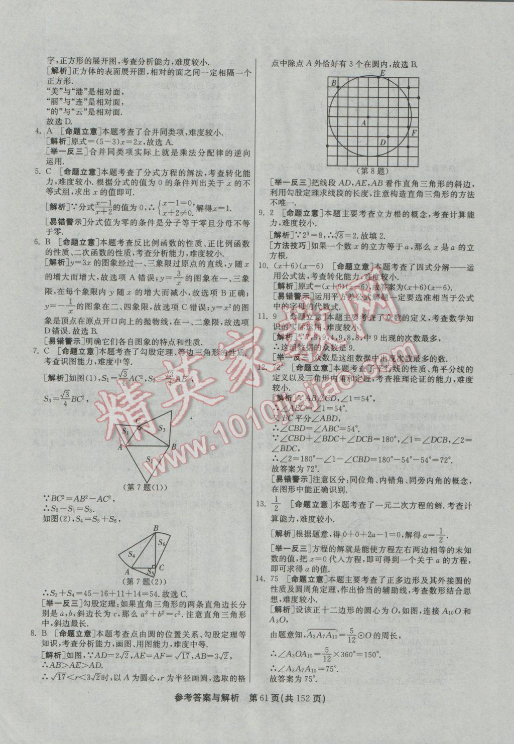 2017年春雨教育考必勝全國(guó)中考試卷精選數(shù)學(xué) 參考答案第61頁(yè)