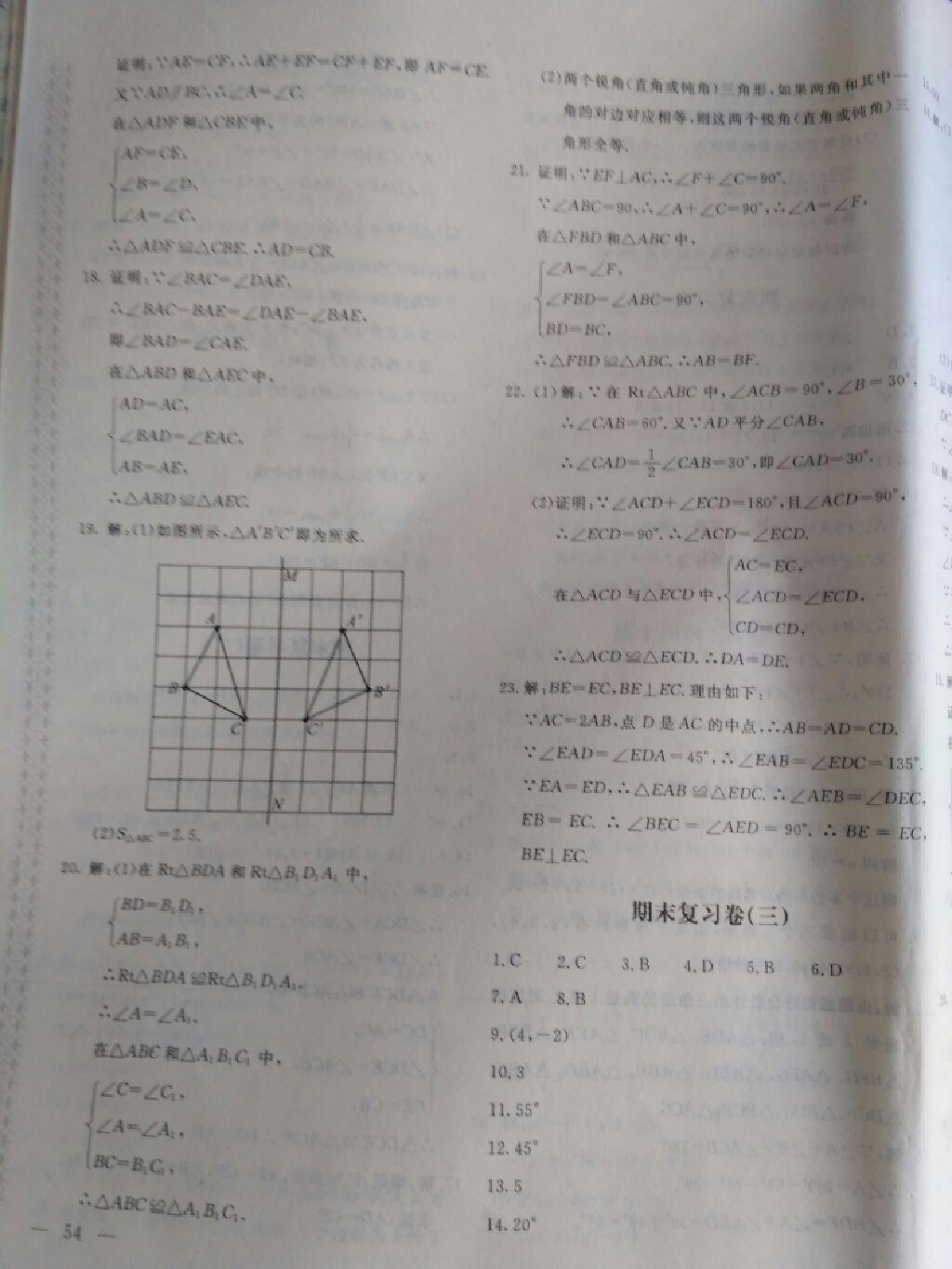 2016年新课堂AB卷八年级数学上册人教版 第15页