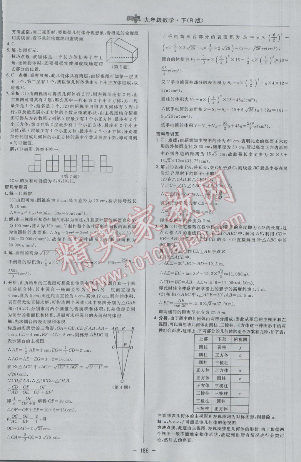 2017年綜合應(yīng)用創(chuàng)新題典中點(diǎn)九年級(jí)數(shù)學(xué)下冊(cè)人教版 參考答案第44頁