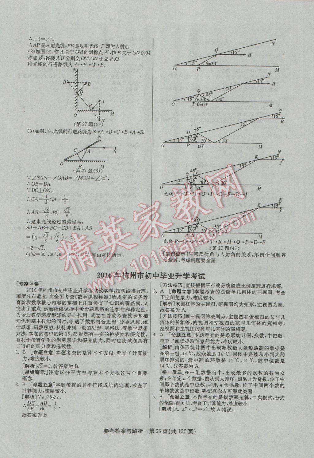 2017年春雨教育考必勝全國中考試卷精選數(shù)學(xué) 參考答案第65頁