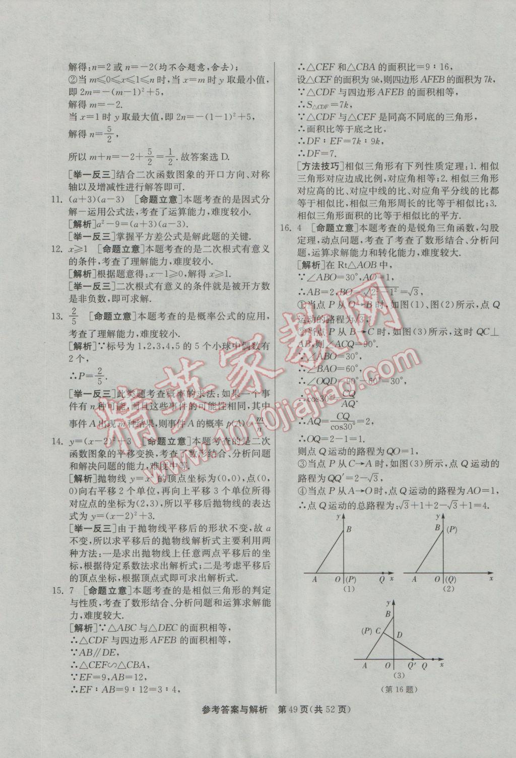 2017年春雨教育考必勝浙江省中考試卷精選數(shù)學 參考答案第49頁