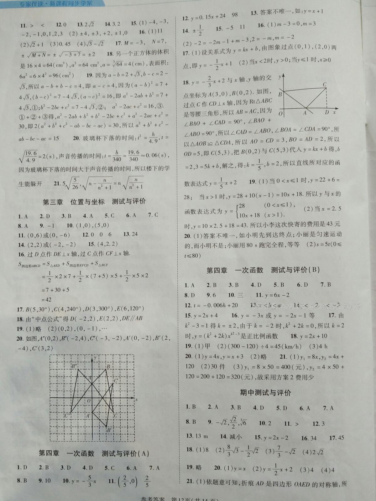 2015年新課程同步學案八年級數(shù)學上冊北師大版 第12頁