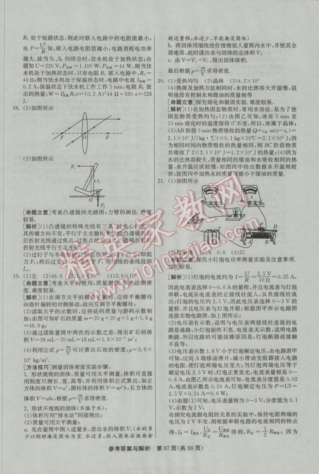 2017年春雨教育考必胜江苏13大市中考试卷精选物理 参考答案第87页