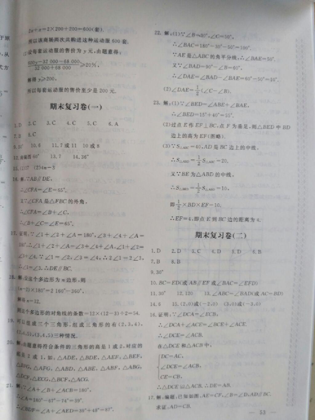 2016年新课堂AB卷八年级数学上册人教版 第14页