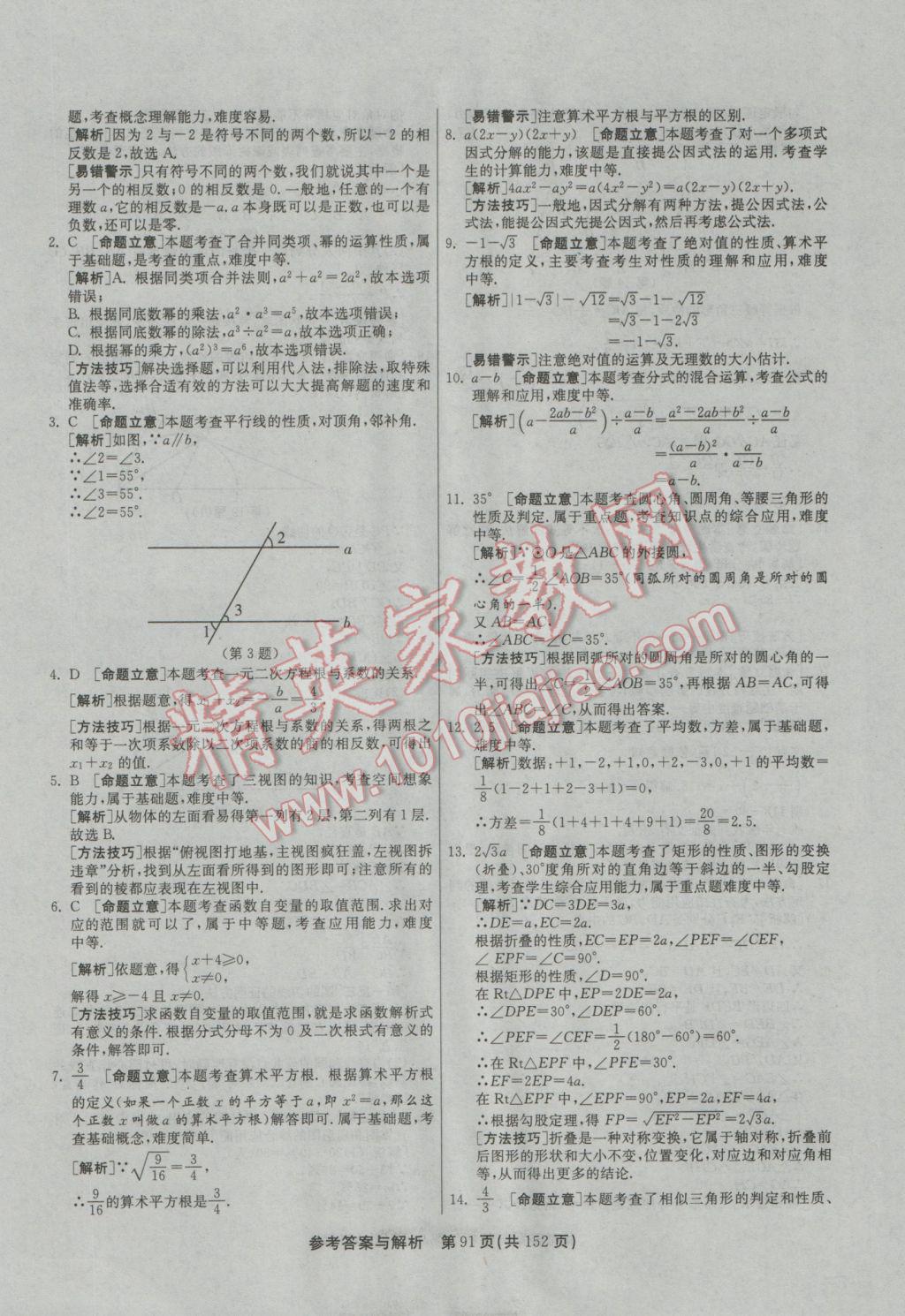 2017年春雨教育考必勝全國中考試卷精選數(shù)學 參考答案第91頁