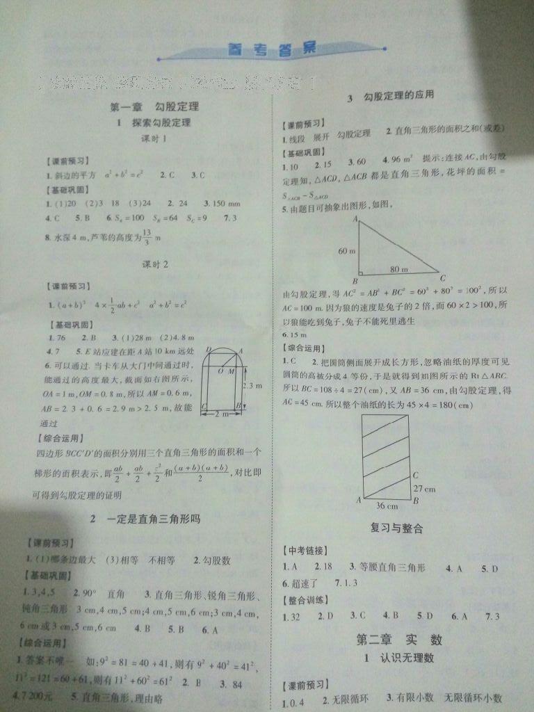 2015年新課程同步學(xué)案八年級數(shù)學(xué)上冊北師大版 第16頁