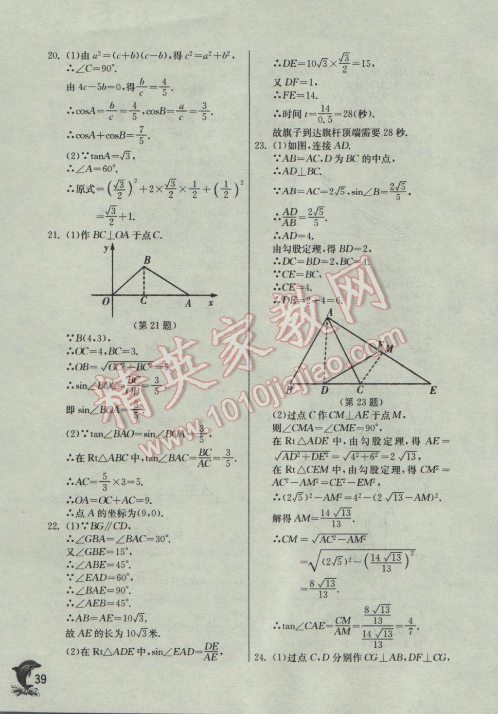 2017年實驗班提優(yōu)訓(xùn)練九年級數(shù)學(xué)下冊人教版 參考答案第39頁