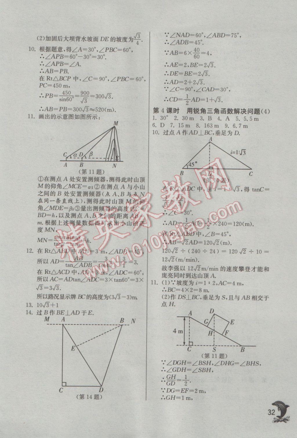 2017年實(shí)驗(yàn)班提優(yōu)訓(xùn)練九年級(jí)數(shù)學(xué)下冊(cè)蘇科版 參考答案第32頁