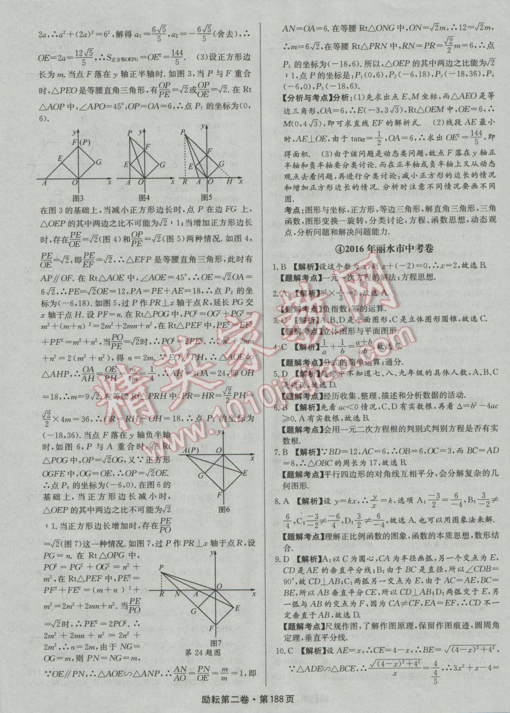 2017年勵(lì)耘書業(yè)勵(lì)耘第二卷3年中考優(yōu)化卷數(shù)學(xué)浙江地區(qū)專用 參考答案第8頁(yè)