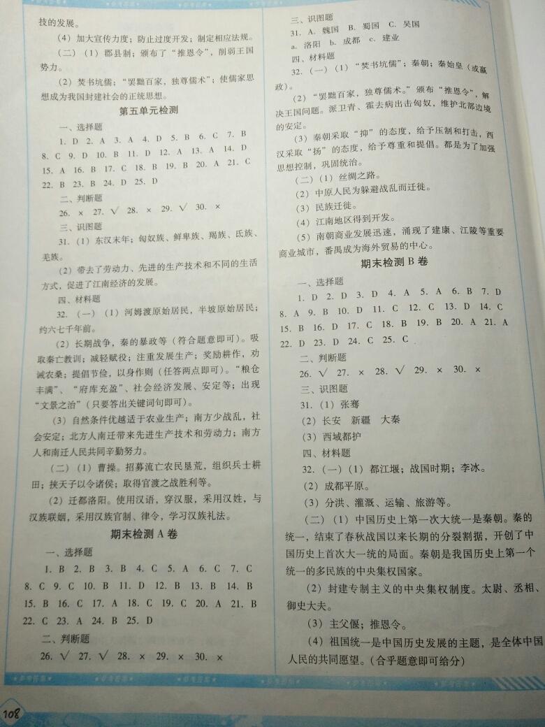 2016年課程基礎訓練七年級歷史上冊湖南少年兒童出版社 第8頁