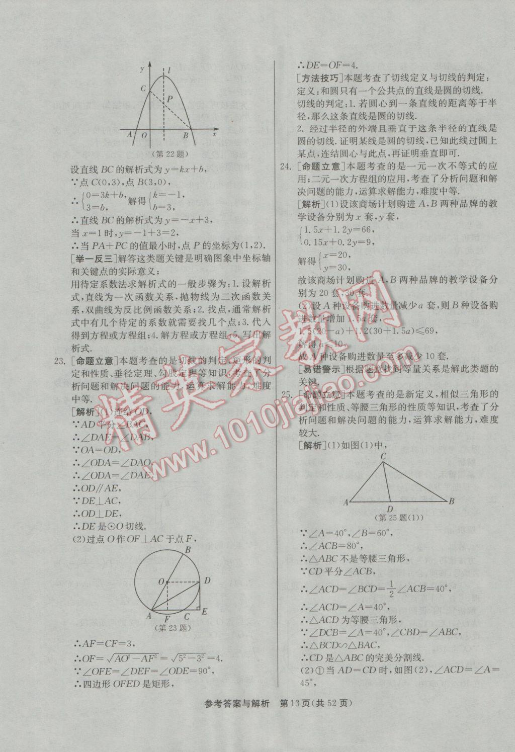 2017年春雨教育考必勝浙江省中考試卷精選數(shù)學(xué) 參考答案第13頁