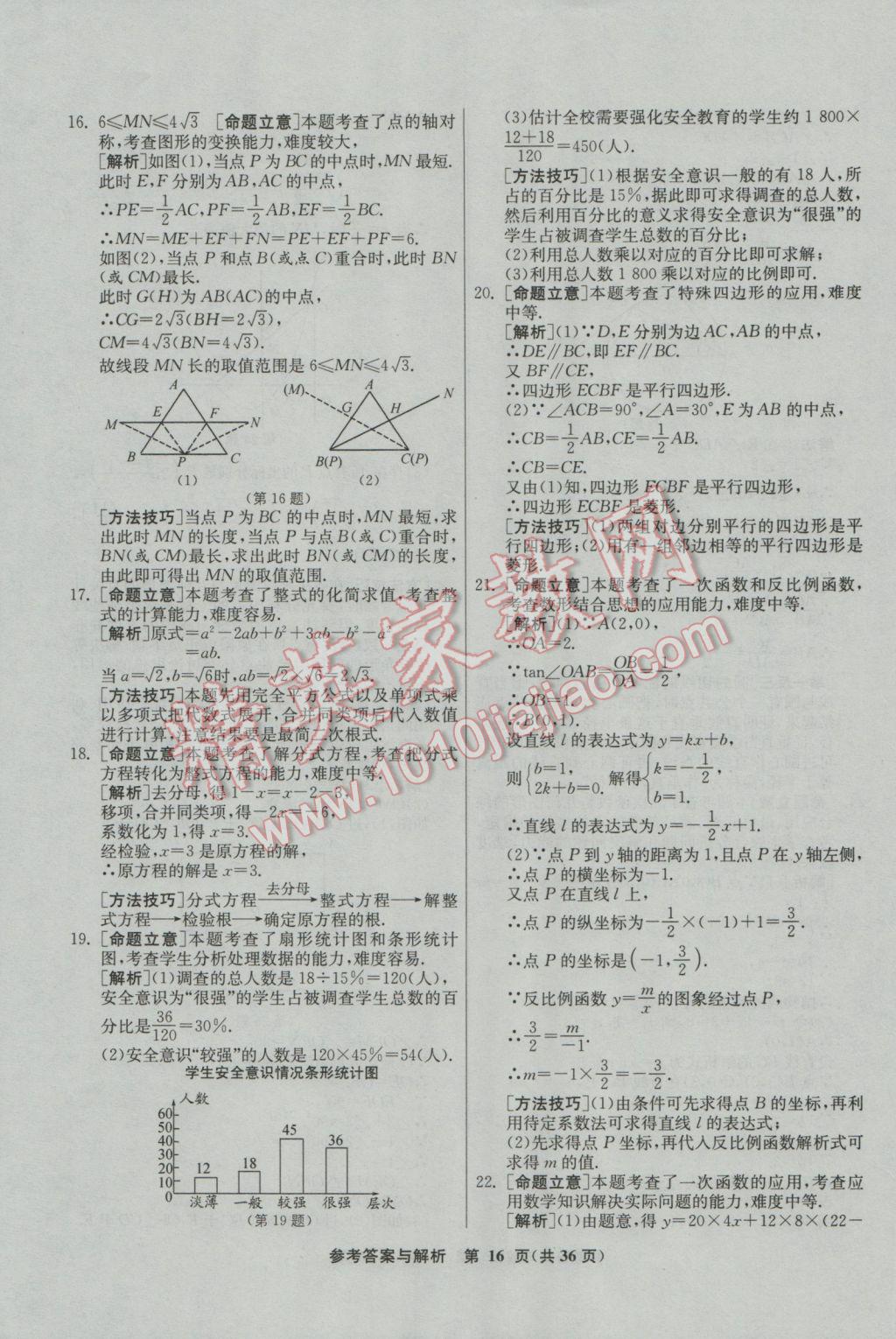 2017年春雨教育考必勝福建省中考試卷精選數(shù)學 參考答案第16頁