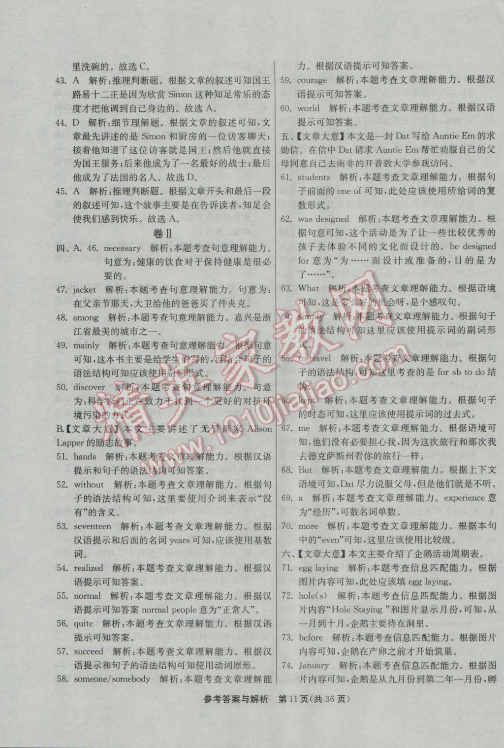 2017年春雨教育考必勝浙江省中考試卷精選英語(yǔ) 參考答案第11頁(yè)