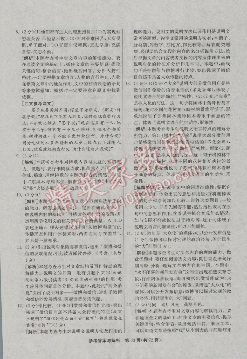 2017年春雨教育考必勝江蘇13大市中考試卷精選語文 參考答案第63頁