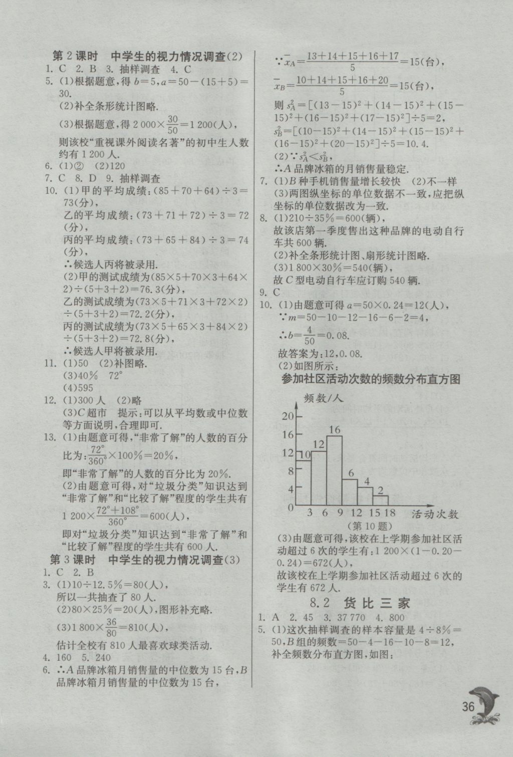 2017年實驗班提優(yōu)訓(xùn)練九年級數(shù)學(xué)下冊蘇科版 參考答案第36頁