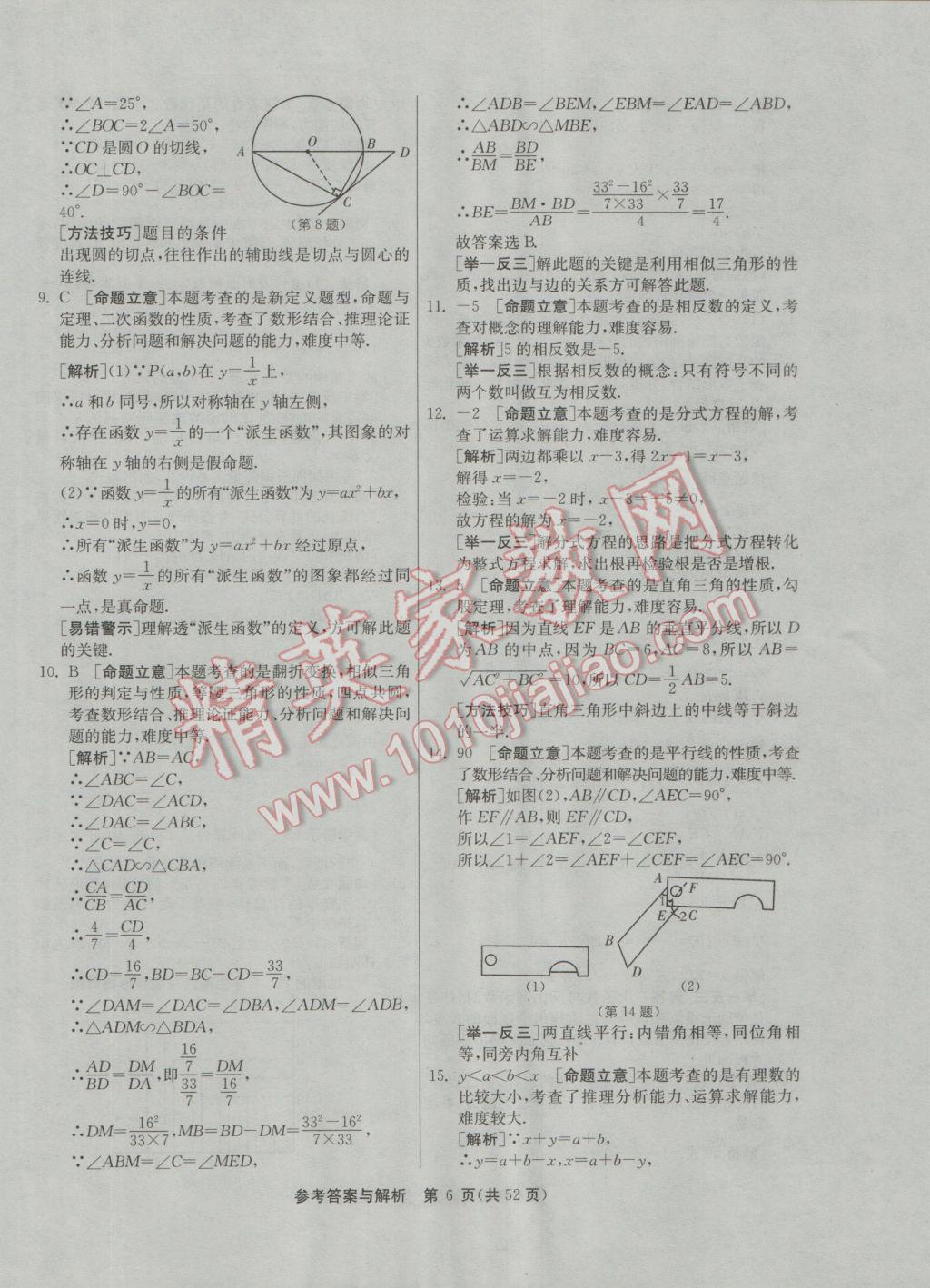 2017年春雨教育考必勝浙江省中考試卷精選數(shù)學(xué) 參考答案第6頁