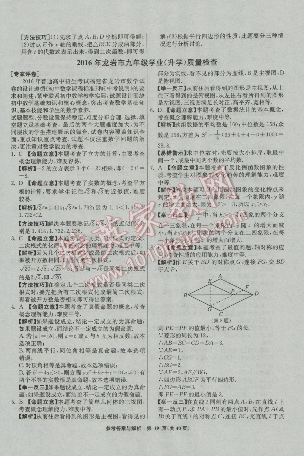 2017年春雨教育考必胜福建省中考试卷精选数学 模拟试卷参考答案第55页