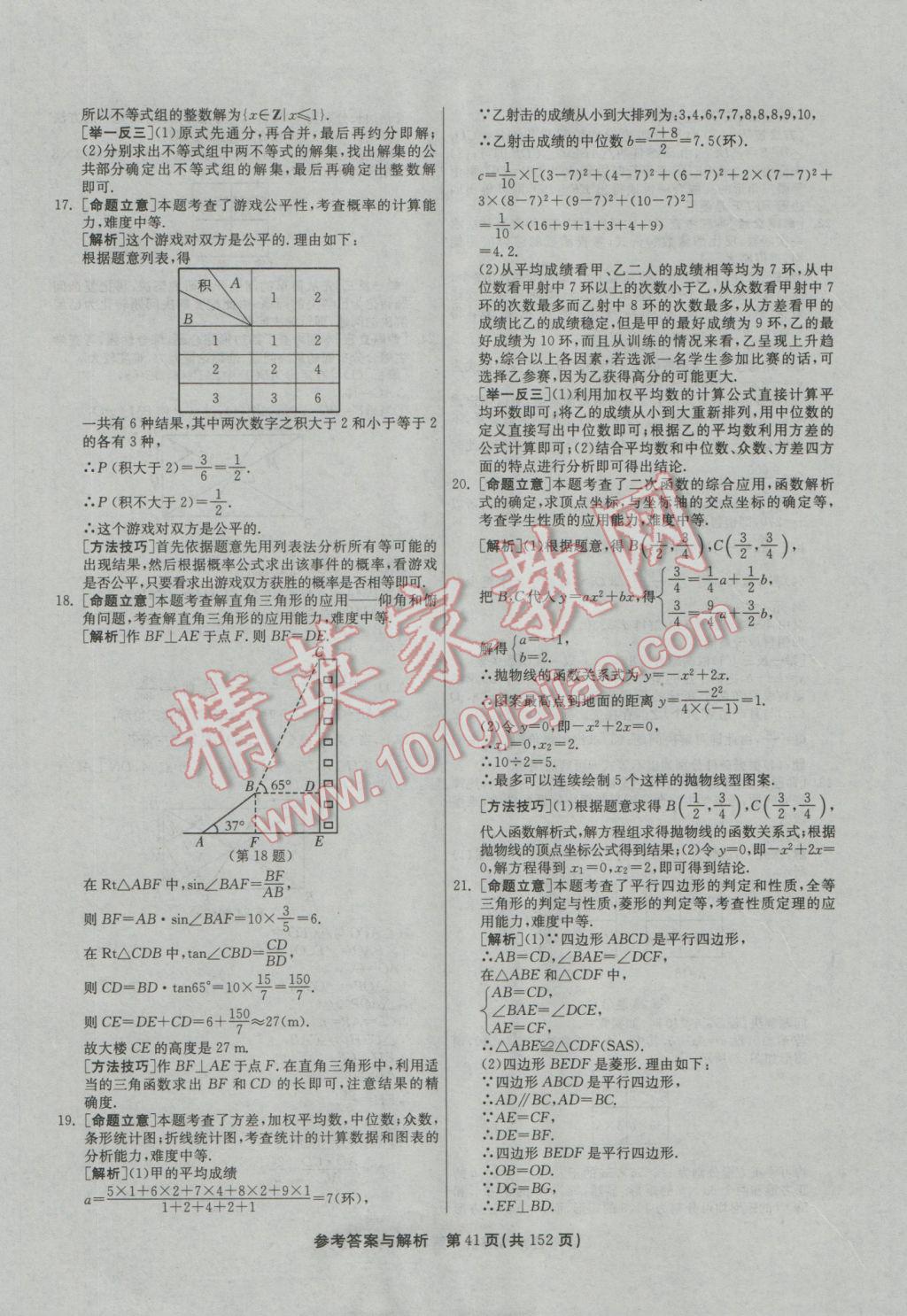 2017年春雨教育考必勝全國中考試卷精選數(shù)學(xué) 參考答案第41頁