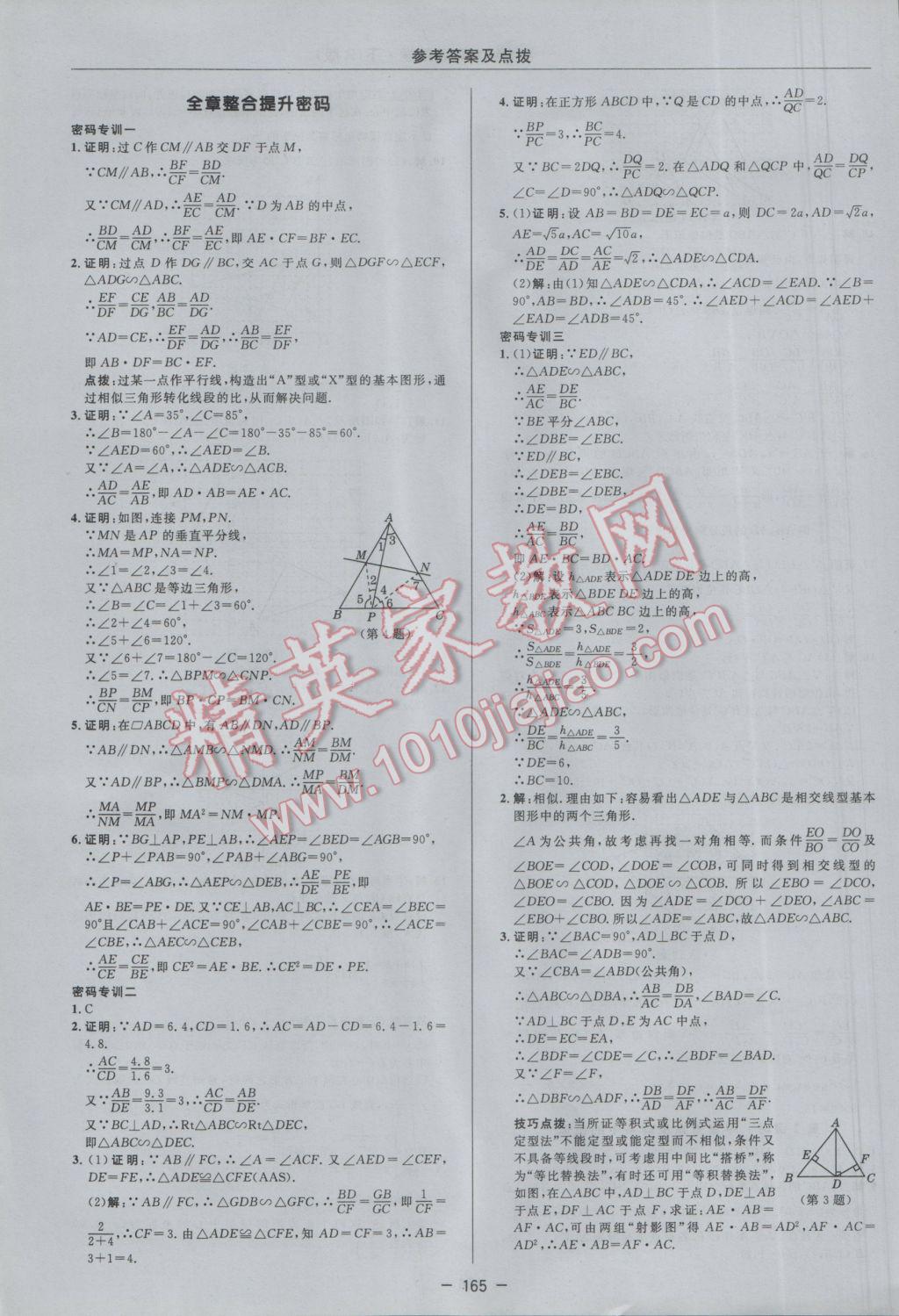 2017年綜合應(yīng)用創(chuàng)新題典中點(diǎn)九年級數(shù)學(xué)下冊人教版 參考答案第23頁