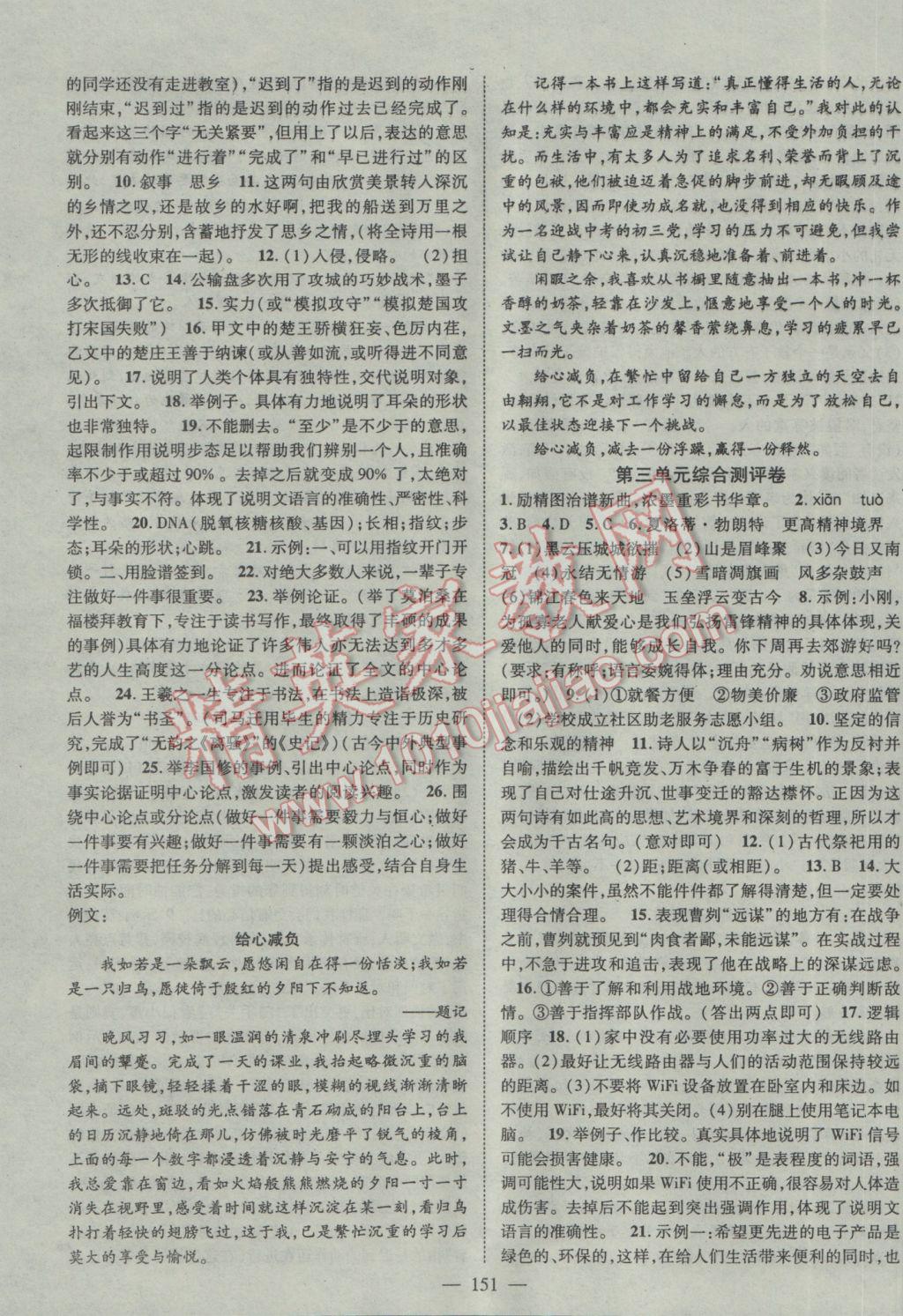 2017年名師學(xué)案九年級(jí)語(yǔ)文下冊(cè)人教版 參考答案第11頁(yè)