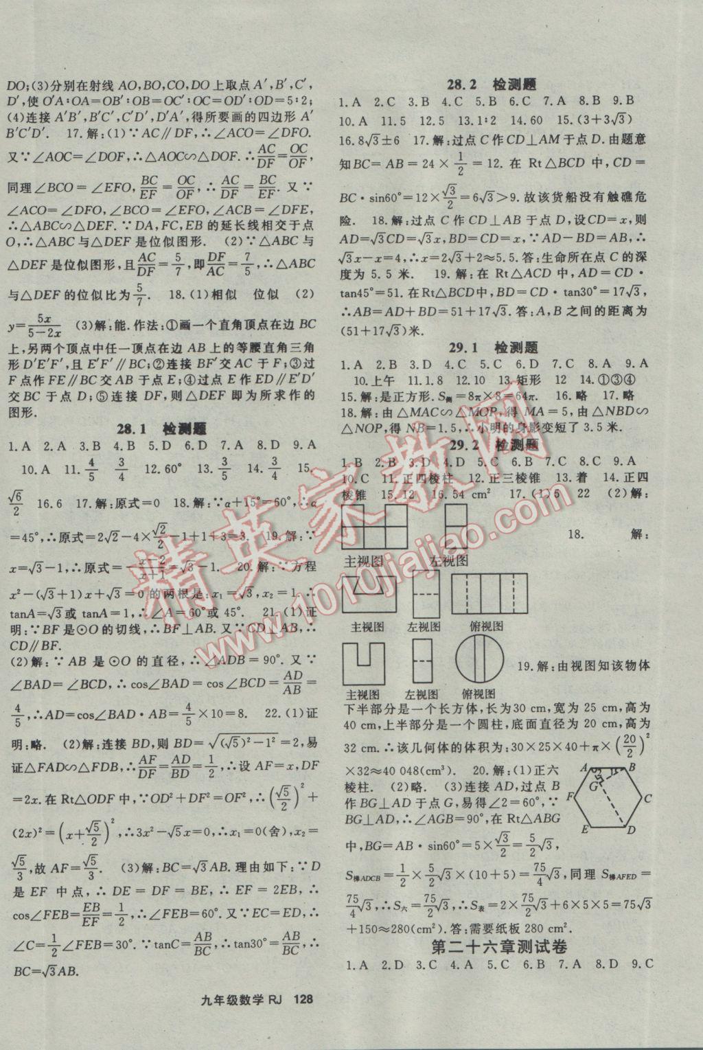 2017年名师大课堂九年级数学下册人教版 参考答案第12页