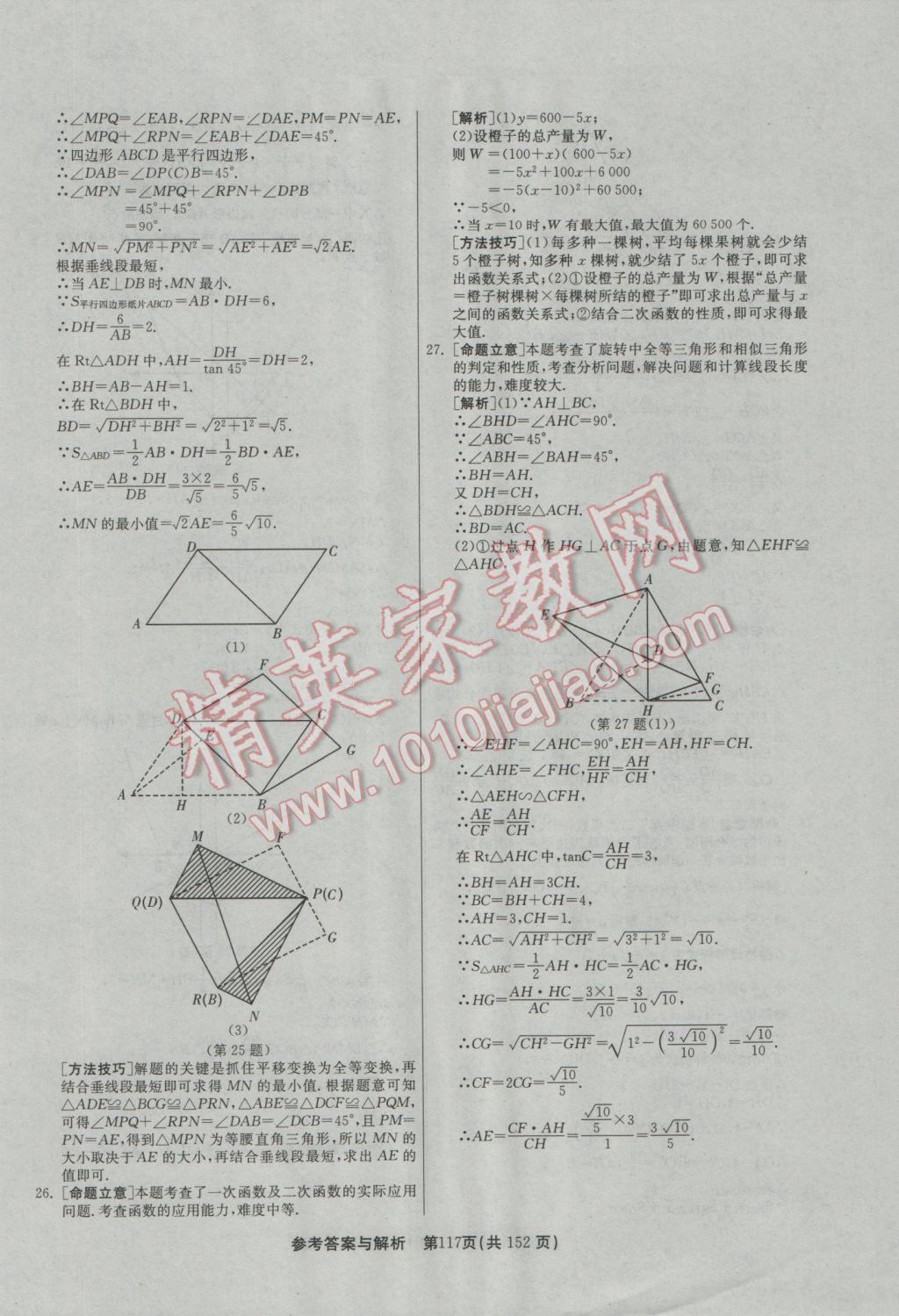 2017年春雨教育考必勝全國中考試卷精選數(shù)學(xué) 參考答案第117頁